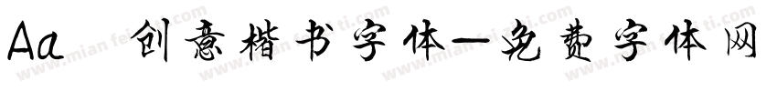 Aa 创意楷书字体字体转换